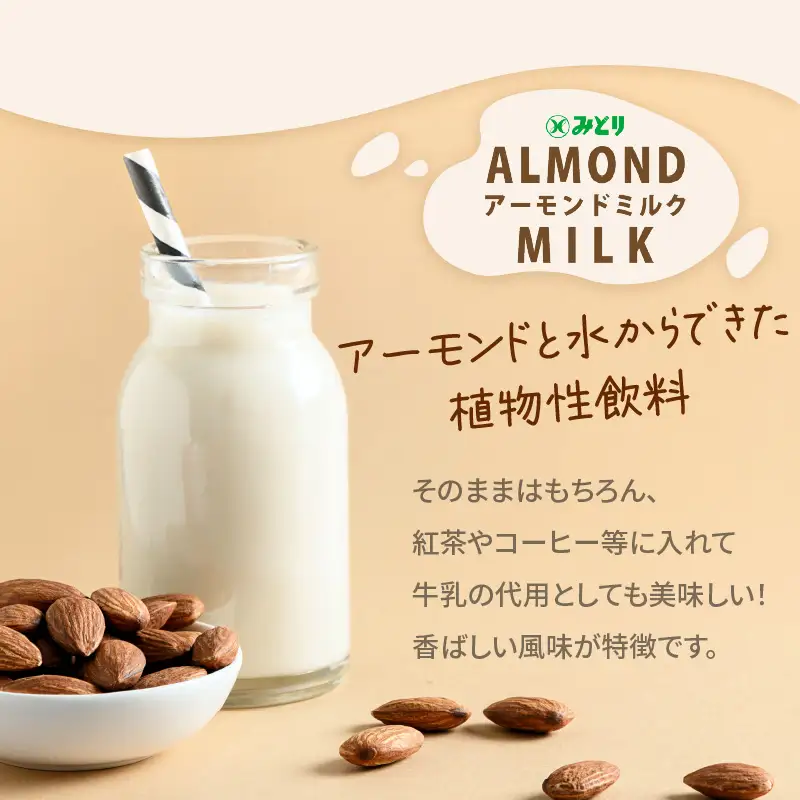 みどりアーモンドミルク 砂糖不使用 1000ml×6入×2ケース（計12本） I07008