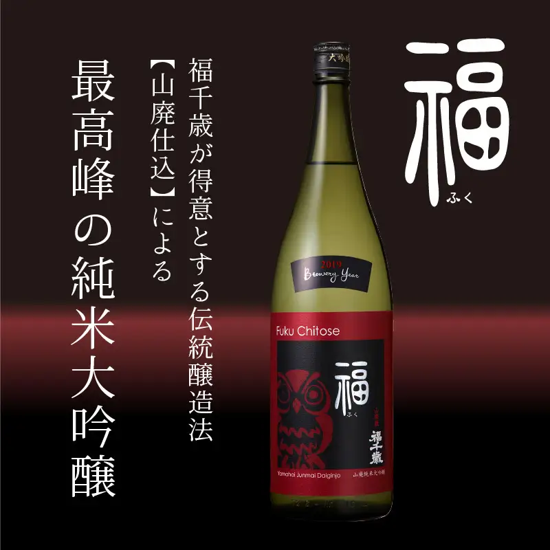 福（山廃純米大吟醸）1.8L [A-008002]