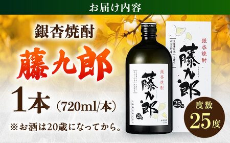 銀杏焼酎藤九郎・イチョウ花酵母純米酒プリンセスギンコ 呑み比べセット / 酒 飲み比べセット 焼酎 純米酒 日本酒 / 稲沢市 / 合同会社祖父江商工販売 [BMBC004]