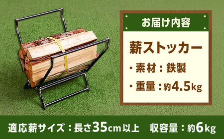 鉄製 薪ストッカー / キャンプ アウトドア キャンプ用品 薪入れ アウトドア用品 / 稲沢市 / 株式会社シンヨウ [BMAQ002]