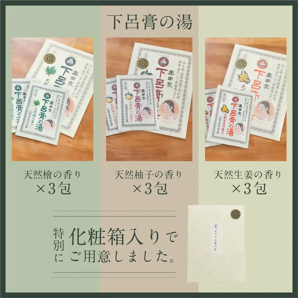 下呂膏の湯（薬用入浴剤）3種セット（生姜・ユズ・檜 各3包×3）計9包【1-19】