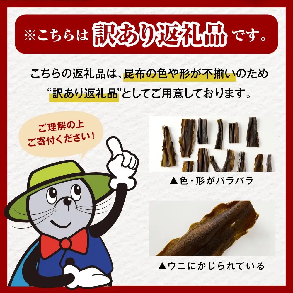訳アリこんぶお徳用　だし昆布（650g）