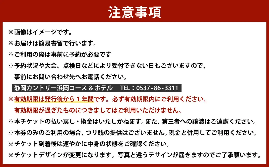 静岡カントリー浜岡コース＆ホテル 3,000円分 【ご利用券】 【ゴルフ場】 【ホテル】  券 チケット ゴルフ利用券 ゴルフ ゴルフ場 ホテル 宿泊 宿泊補助券 利用券 静岡