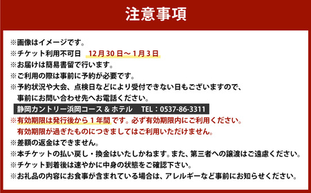 静岡カントリー浜岡コース＆ホテル 【ペア・ディナー券（フレンチor日本料理）】 券 チケット ホテル ディナー ペア お食事券 食事券 フレンチ 日本料理 静岡