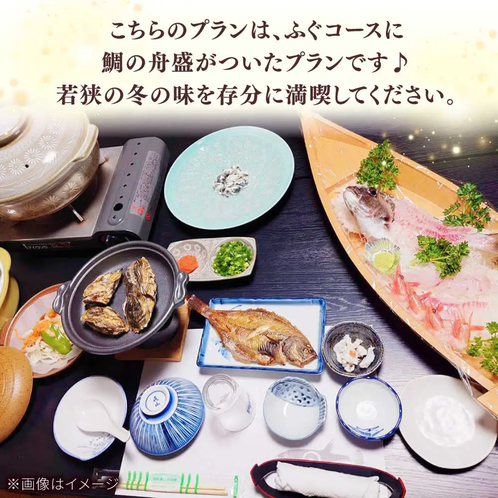 ふぐ料理の宿　まるちゅう広田　若狭ふぐコース タイ舟盛付きプラン　ペア宿泊券  [I-042001] [BFAZ002]