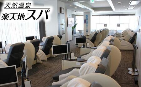 チケット 楽天地 スパ ご入浴招待券 利用券 チケット