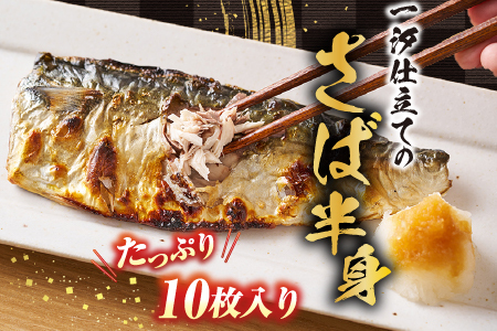 無添加天然サバフィーレ10枚 G-14022