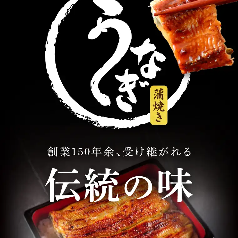昭和天皇 献上品 うなぎ蒲焼 2人前 計220～230g 鰻亭 水戸老舗 炭火焼き（JO-2）
