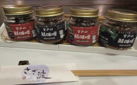 室戸の鯖味噌・室戸の鯖味噌焦がしニンニク味各６本セット