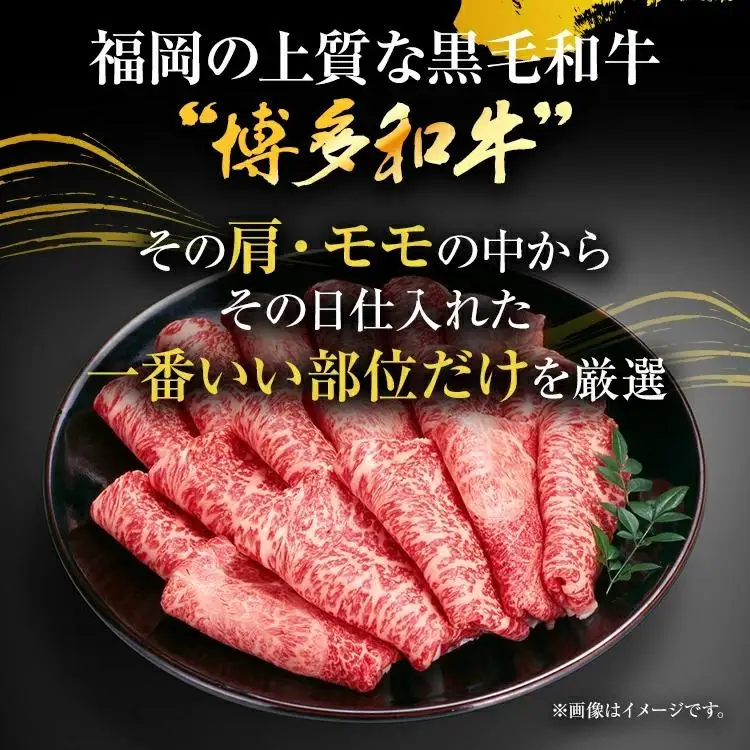 訳あり【A4～A5】博多和牛赤身霜降りしゃぶしゃぶすき焼き用（肩・モモ）800g 黒毛和牛 お取り寄せグルメ お取り寄せ お土産 九州 福岡土産 取り寄せ グルメ MEAT PLUS CP009