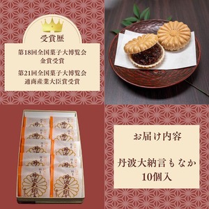 丹波大納言 最中 10個 和菓子 最中 和菓子