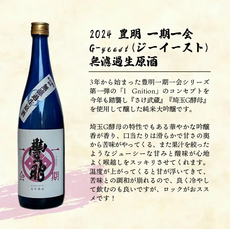 【数量限定】石井酒造　蔵元おすすめセット【純米大吟醸・純米吟醸・純米生原酒】-３本 セット 720ml 飲み比べ おすすめ 石井酒造 IWC 受賞 推し 微発泡 バラエティー セット オススメ さけ武蔵 埼玉県 幸手市