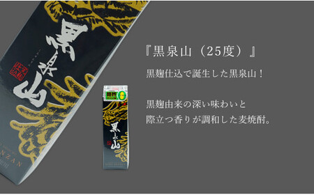 際立つ香り 本格麦焼酎 黒泉山パック 25度 1800ml【6本】宗政酒造 佐嘉蔵屋 焼酎 麦 プリン体ゼロ ハイボール dj008