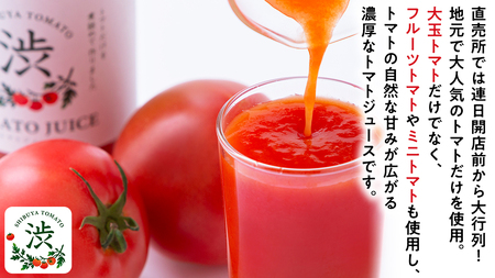 【 先行予約 】【数量限定】-太陽の味- 渋谷トマト トマトジュース500ml×3本セット