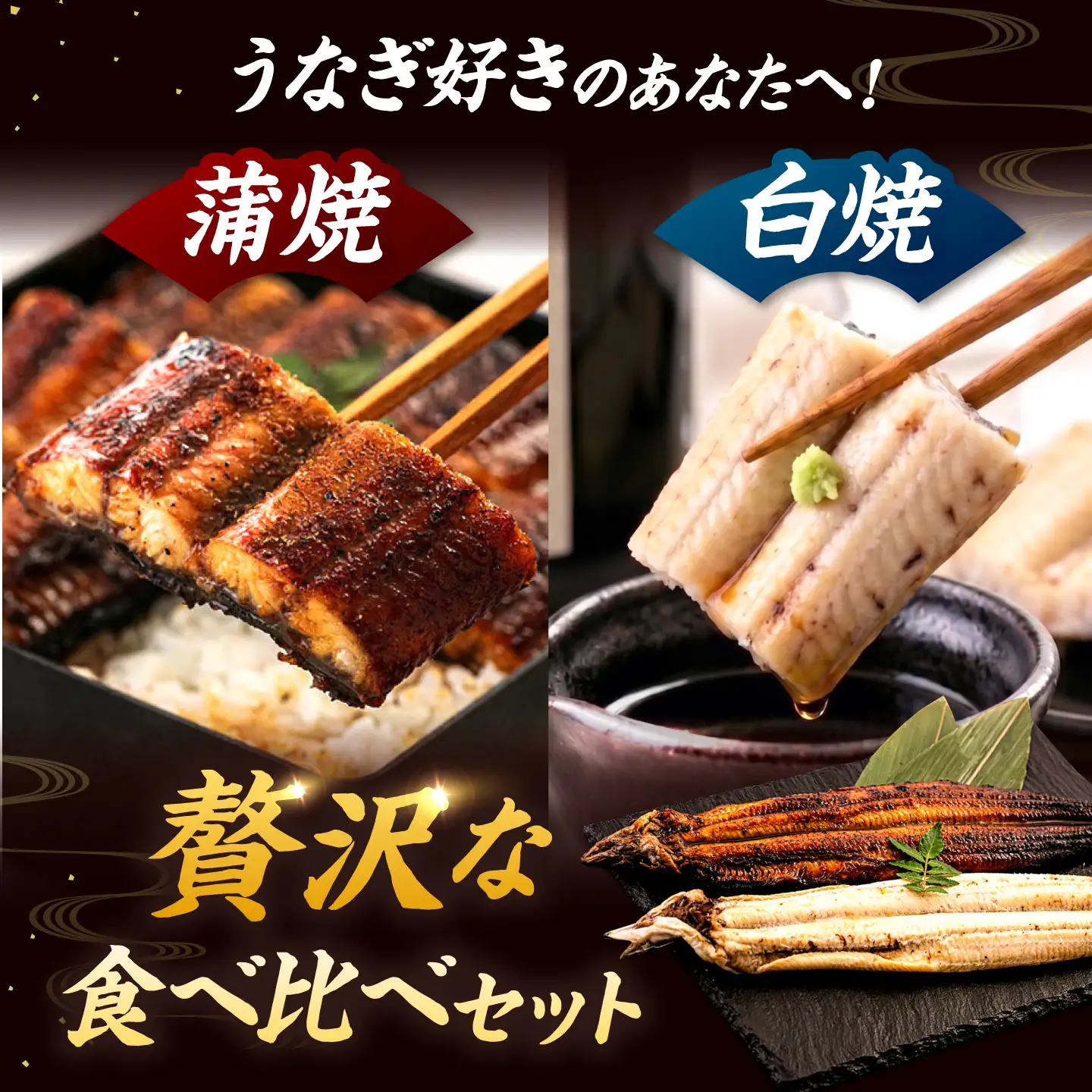 全3回定期便 鹿児島産うなぎ2尾 蒲焼・白焼セット 桂川町/山水商事 [ADAH018] 鰻 鰻蒲焼き 白焼 鰻白焼 鰻セット 特大鰻 定期便