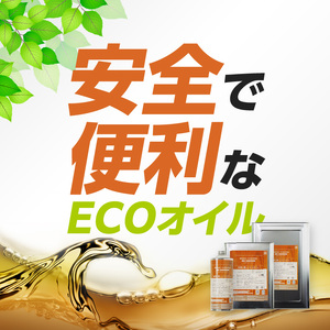 生分解性潤滑油 BIO CHAINSAW（バイオ・チェーンソー）４L缶 生分解性 潤滑油 オイル チェーンソー チェンソー 茶摘み機 草刈機 SDGs CO2削減 リサイクル 循環型社会 [126C02]