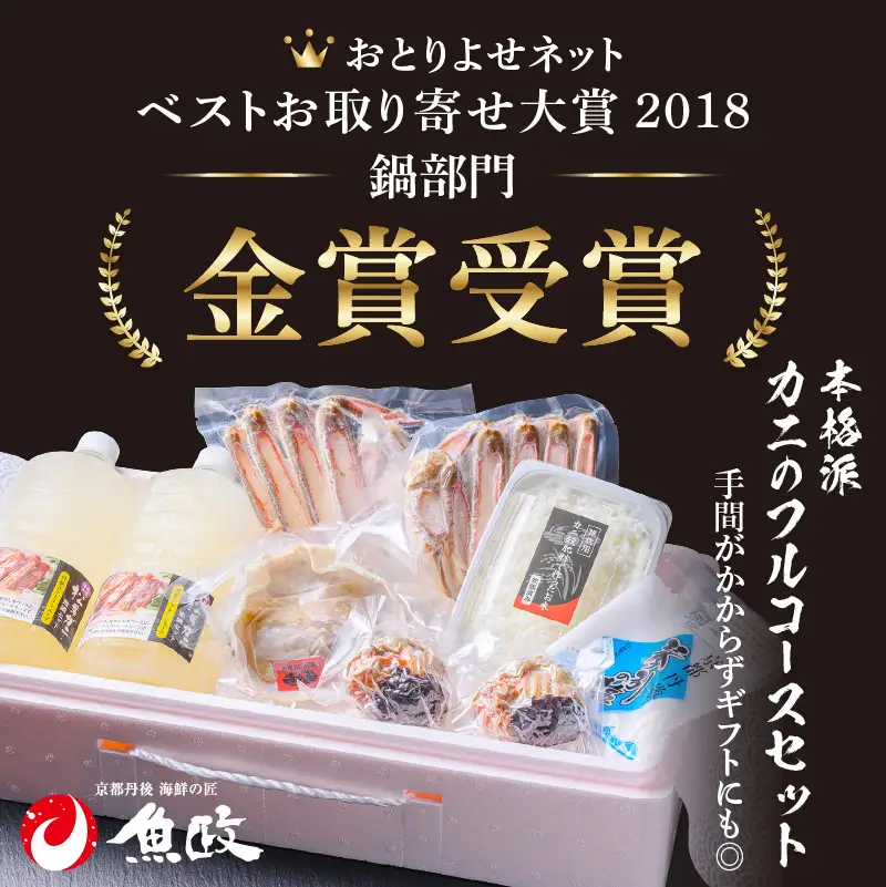 年末お届け限定【蟹の匠 魚政】プレミアムズワイガニ地鍋セット 　特大サイズ2人用　蟹の宝船2ケ　香味ミスト付き──贅沢カニ鍋をご自宅で 特製スープ カニしゃぶ 鍋  松葉ガニ 蟹 カニスキ カニ鍋 松葉蟹 ふるさと納税 カニ