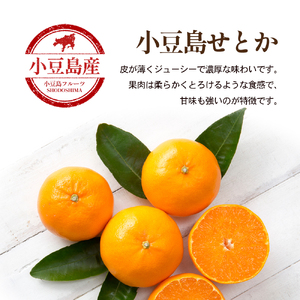 【 小豆島 】小豆島 ハウスせとか 約2kg 柑橘 せとか 瀬戸香 果物 フルーツ 国産 くだもの ハウス 国産 香川 香川県 土庄 土庄町