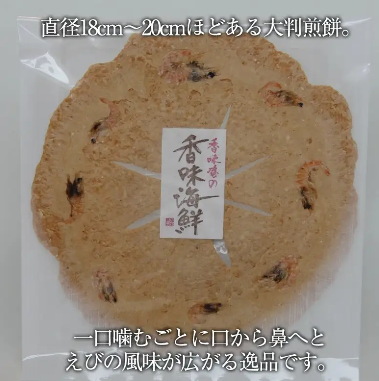 香味えびせん 大判3枚