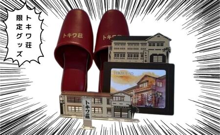 マンガの聖地としま トキワ荘グッズ 小 スリッパ赤色 セット 詰め合わせ アクリルスタンド スリッパ フォトフレーム アクスタ 写真立て グッズ オリジナルグッズ 雑貨 マンガ 漫画 まんが 東京 豊島区