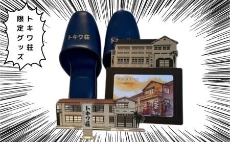 マンガの聖地としま トキワ荘グッズ 小 スリッパ紺色 セット 詰め合わせ アクリルスタンド スリッパ フォトフレーム アクスタ 写真立て グッズ オリジナルグッズ 雑貨 マンガ 漫画 まんが 東京 豊島区