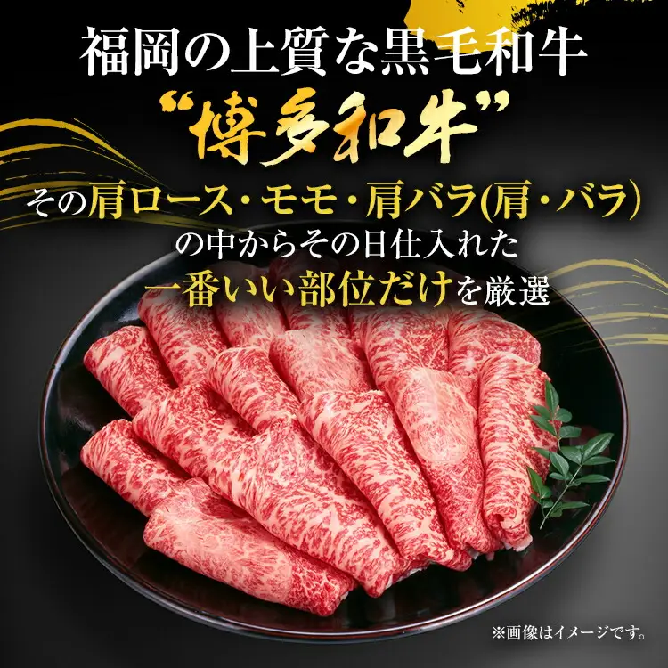 訳あり 博多和牛しゃぶしゃぶすき焼き750gセット 黒毛和牛 お取り寄せグルメ お取り寄せ お土産 九州 福岡土産 取り寄せ グルメ MEAT PLUS CP004