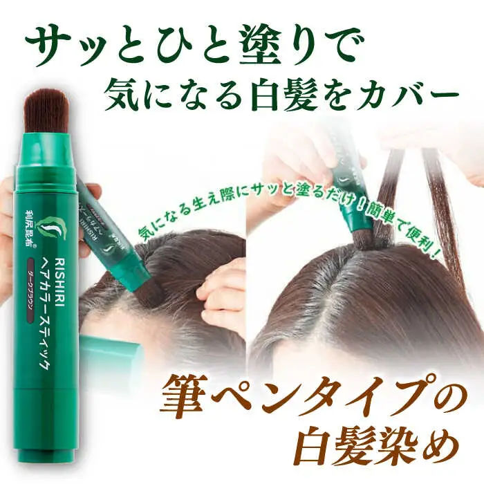 [白髪用] 利尻ヘアカラースティック 糸島市 / 株式会社ピュール ヘアカラー 白髪染め [AZA073]