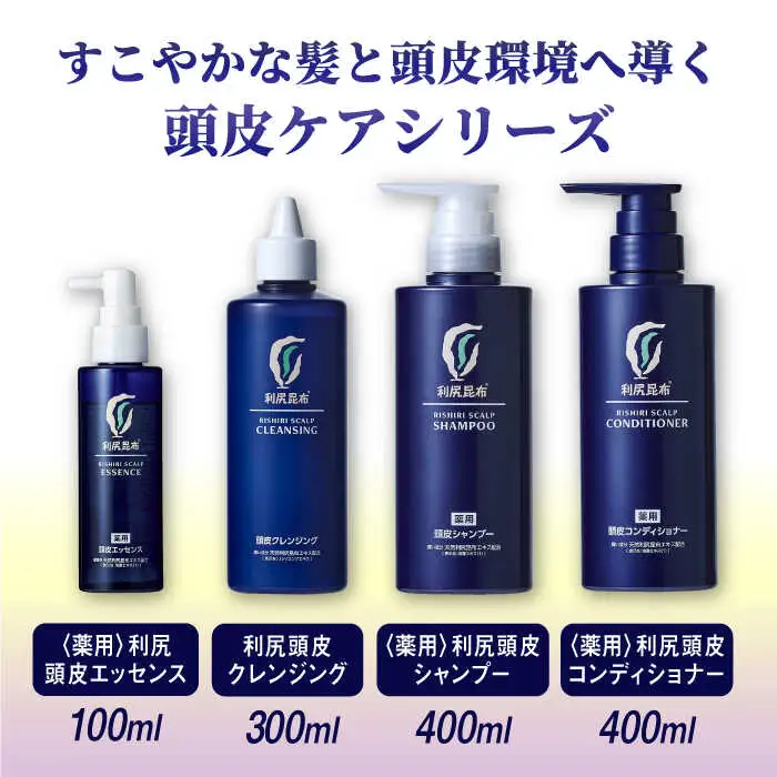 利尻頭皮クレンジング ［無添加］+［薬用］利尻頭皮シャンプー +［薬用］利尻頭皮コンディショナー +［薬用］利尻頭皮エッセンス 100ml  糸島市 / 株式会社ピュール [AZA106]