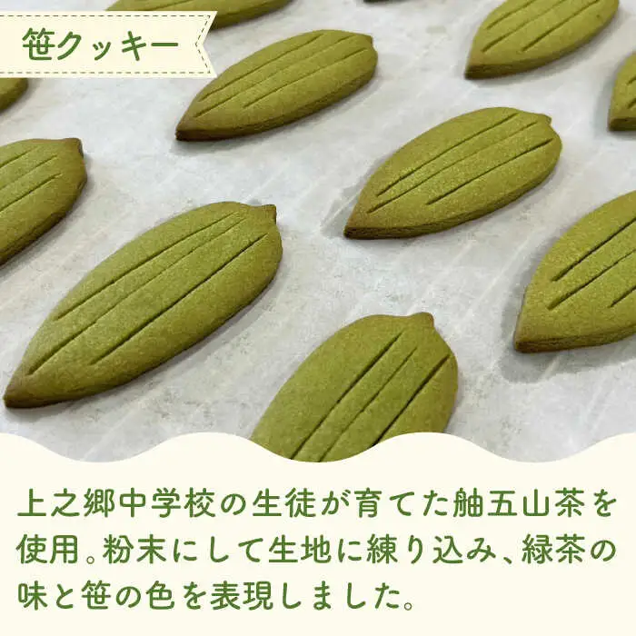 笹クッキー＆へごやまラングドシャ 12個入り / クッキー ラングドシャ 焼菓子 洋菓子 詰め合わせ 菓子折り お菓子 ギフト スイーツ セット / 御嵩町 / パティスリーランド [AVAX002]