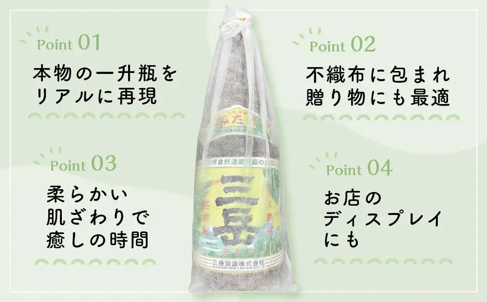 日常の癒しアイテム！三岳 一升瓶 抱き枕 55cm（三岳酒造株式会社監修） | 抱き枕