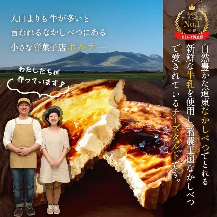 【Google口コミ星4.9の洋菓子店】【酪農王国御用達】コクのあるチーズタルト 2台 約620g【5200701】