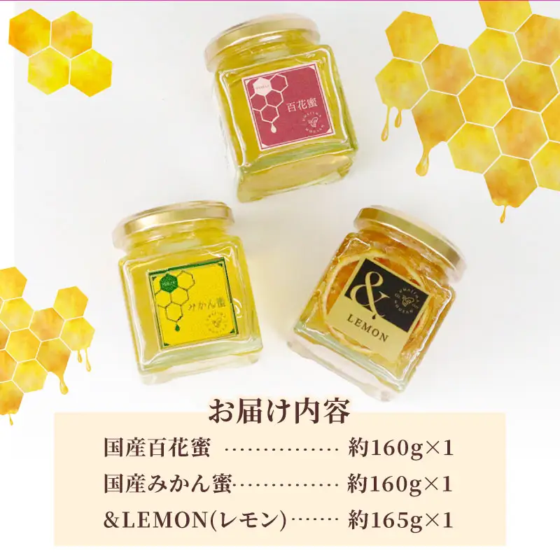 国産蜂蜜 3種類セット(非加熱)国産蜂蜜 宇和島農産 F012-132003