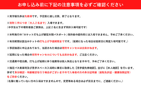 【H2Aロケット49号機】ロケット打ち上げ見学優先席《恵美之江展望公園》