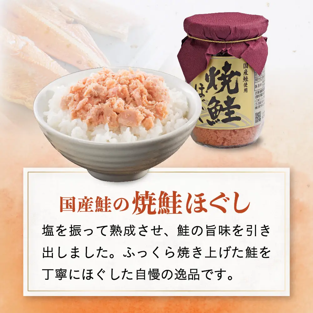 【6回配送/2ヶ月に1回定期便】焼鮭ほぐし 鮭フレーク 国産 (150g×6本)  小分け 瓶 常温保存 さけフレーク 鮭ほぐし ふりかけ 鮭 さけ サケ しゃけ セット おにぎり 弁当 子供 防災 備蓄