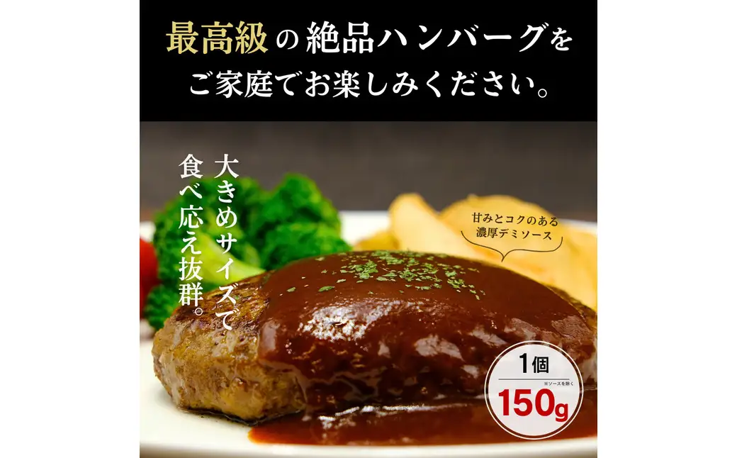 ハンバーグ A5ランク但馬牛100%使用！ 調理済みで温めるだけ / 大きめ150g 3個入り 但馬牛 ハンバーグ 極 kiwami 牛肉100% 特製ソース 国産牛 黒毛和牛 急速冷凍 職人手作り レンチン 個包装 ギフト セット【但馬牛証明書・化粧箱入り】