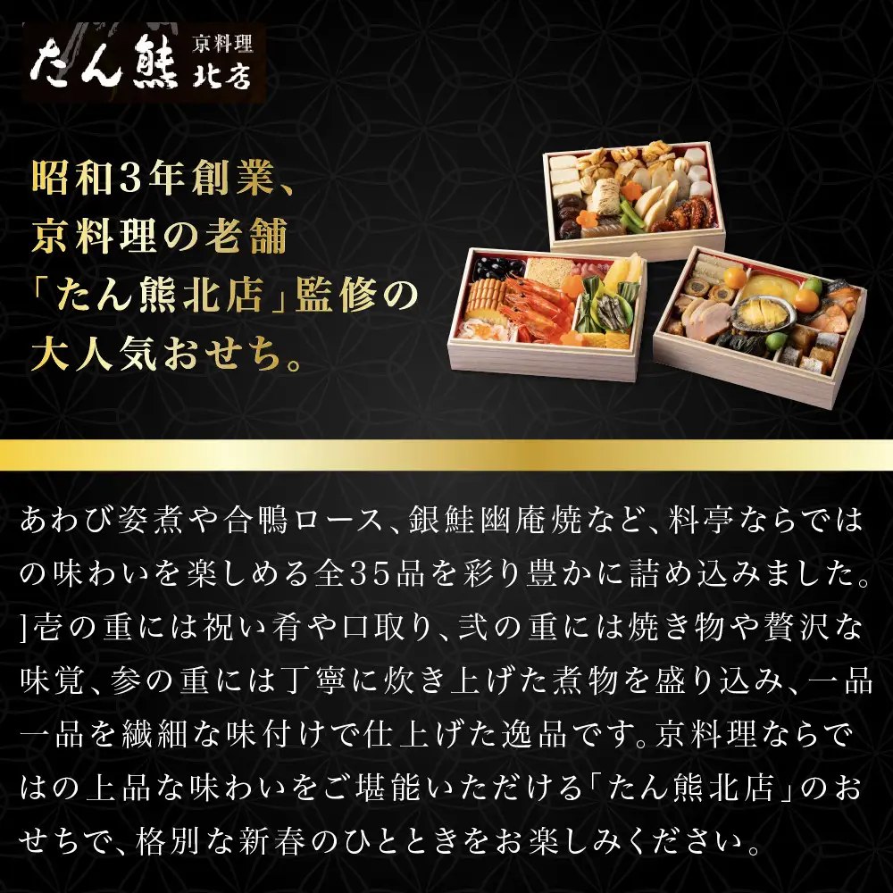 和暖お煮しめ おせち 三段重 3人前 京都 料亭 人気おせち【たん熊北店】