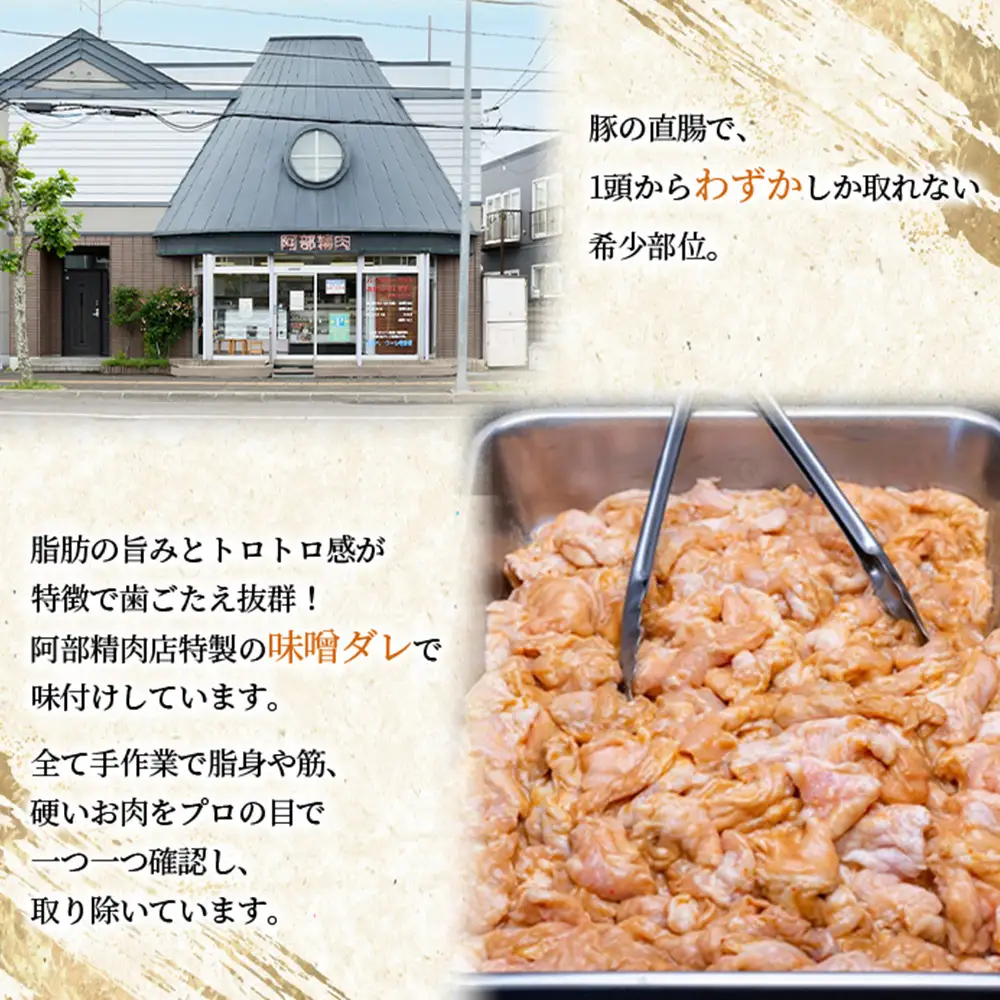 豚上味噌ホルモン300g×3個（計900g)【16002801】