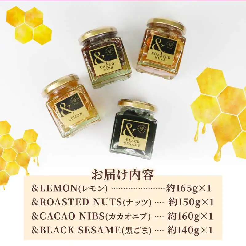 ＆HONEY 4種 セット 詰め合わせ 宇和島農産 はちみつ はちみつ F015-132005