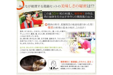復刻版　居酒屋しのちゃんの鍋セット ※離島への配送不可