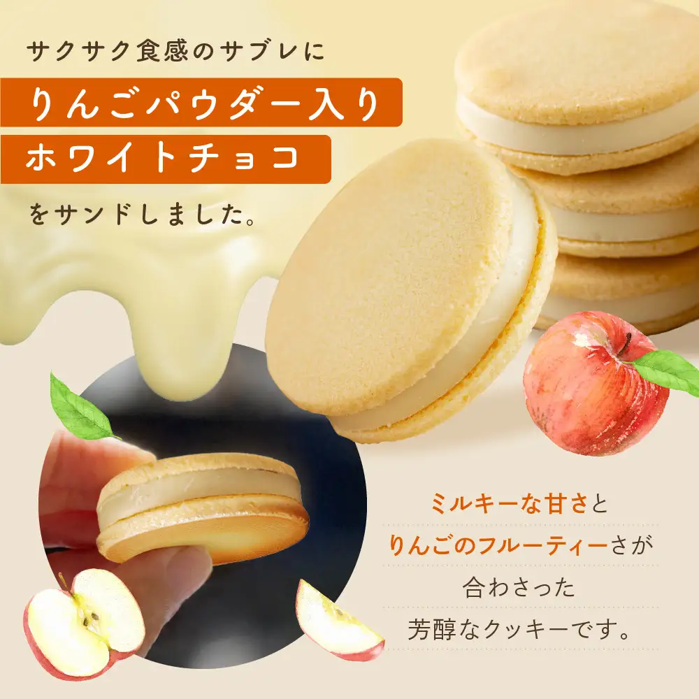 【あら、りんご。】りんごバタークッキー ホワイトチョコ 5個｜京都 スイーツ ブランド 人気