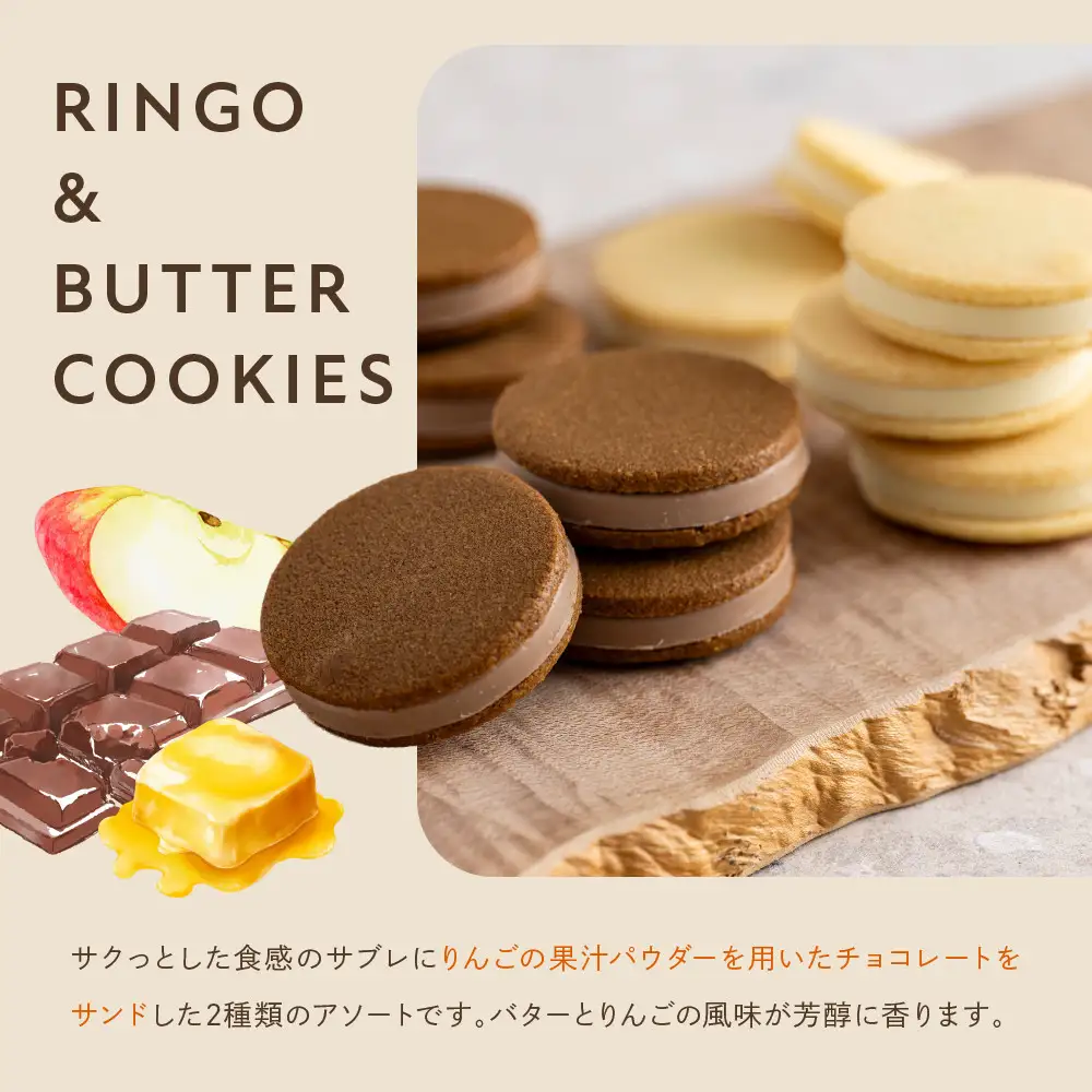 【あら、りんご。】りんごバタークッキー アソートセット 2種10個｜京都 スイーツ ブランド 人気