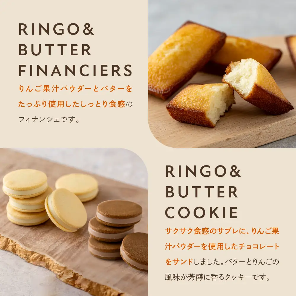 【あら、りんご。】りんごバターフィナンシェ＆クッキー2種 詰め合わせギフト｜京都 スイーツ ブランド 人気