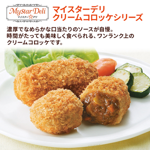訳あり 北海道 コロッケ MD欧風ビーフカレールゥコロッケ 計20個 10個×2袋 マイスターデリ 冷凍 冷凍食品 惣菜 弁当 おかず 揚げ物 セット グルメ 大容量 最短3日 7日出荷 