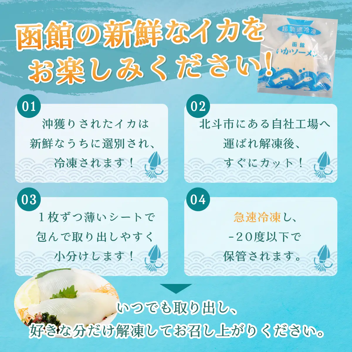 函館産いかソーメン　5枚入り HOKW001