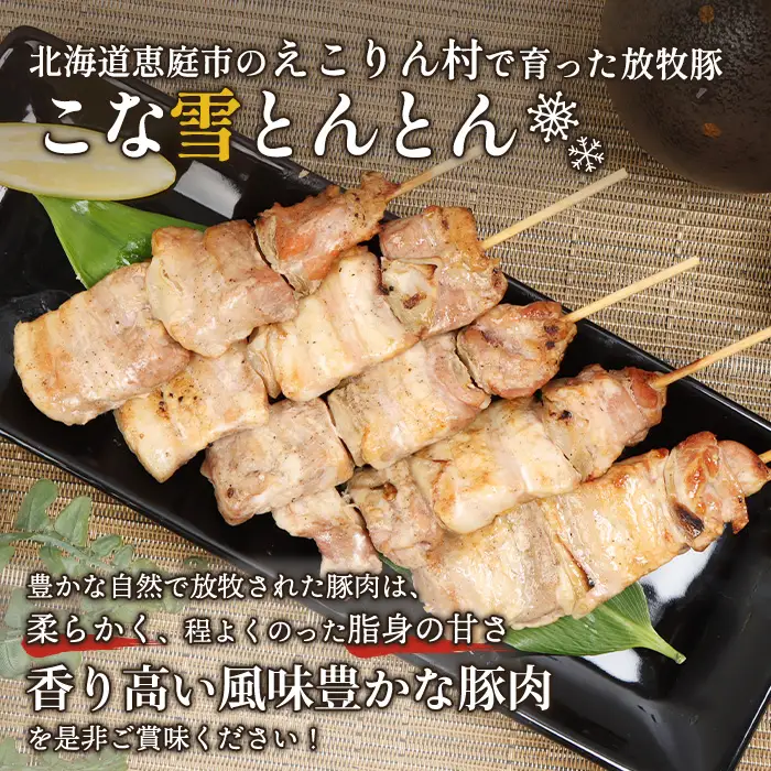 こな雪とんとんぶた串　5本×3パック【81000202】