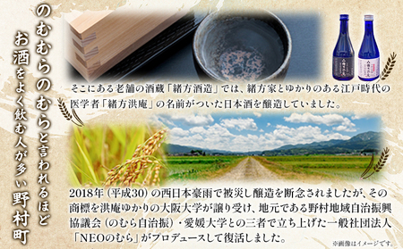 ＜復興支援酒「緒方洪庵（おがたこうあん）」第4弾 飲み比べ 4本セット＋酒粕500g＞ 日本酒 地酒 生酒 お酒 やや辛口 酒かす ギフト 贈答 特産品 此の友酒造 一般社団法人NEOのむら 愛媛県 西予市【冷蔵】『1か月以内に順次出荷予定』NNN0003