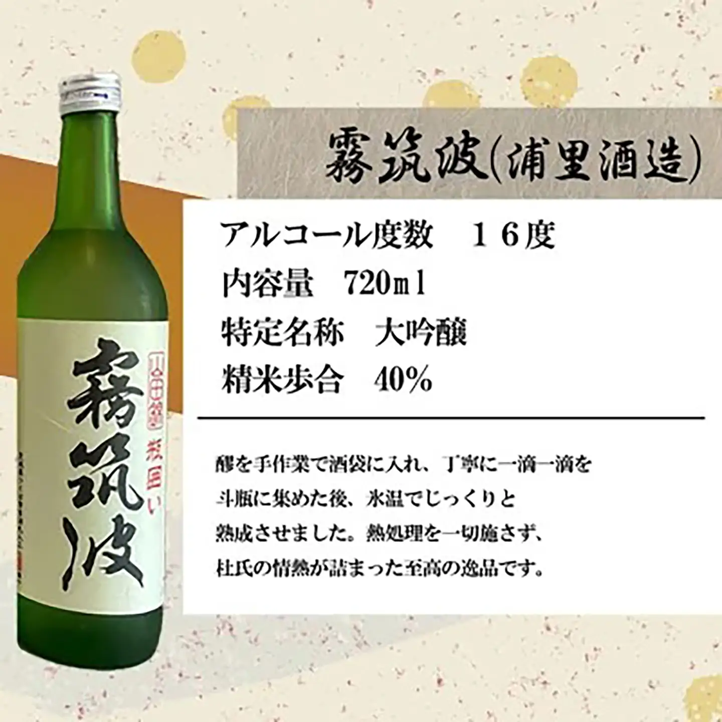 霧筑波 2本セット │ 日本酒