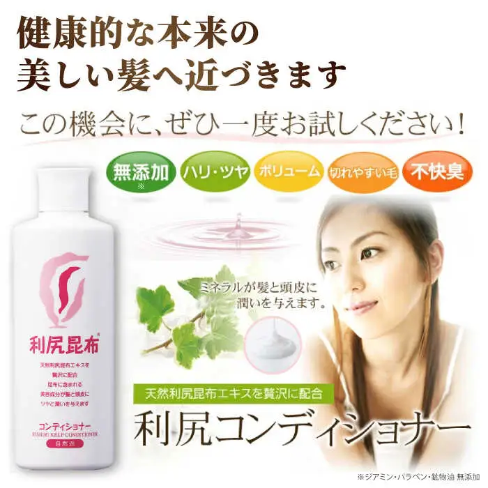 【5本入】利尻コンディショナー ［無添加］ 糸島市 / 株式会社ピュール ヘアケア コンディショナー [AZA109]