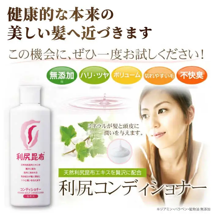 【10本入】利尻コンディショナー ［無添加］ 糸島市 / 株式会社ピュール ヘアケア コンディショナー [AZA110]