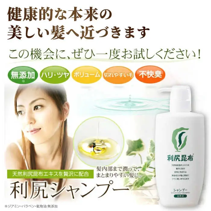 【4本入】利尻シャンプー 大容量サイズ ［無添加］ 糸島市 / 株式会社ピュール ヘアケア シャンプー [AZA121]